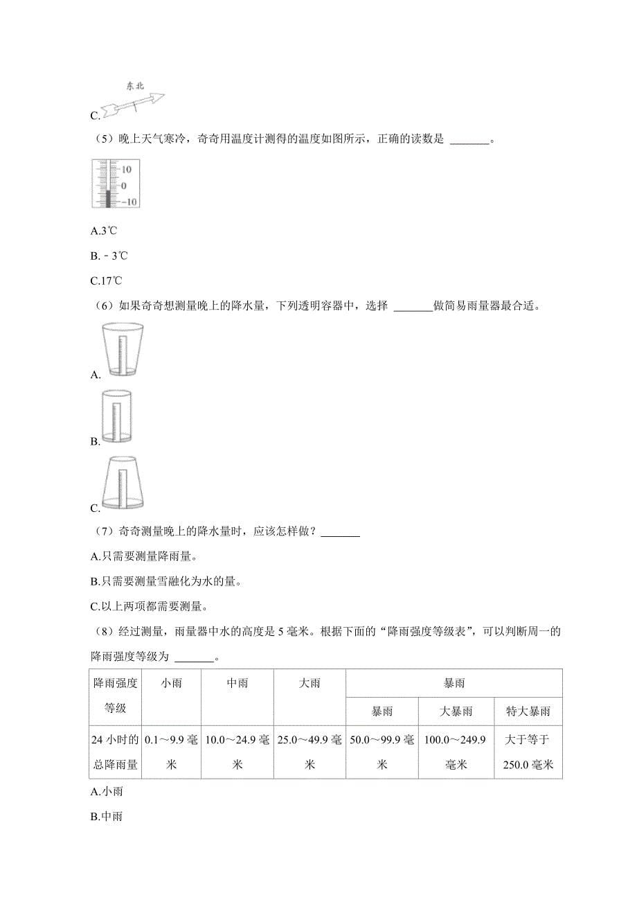 2024-2025学年河南省郑州市金水区三年级（上）期末科学试卷（全解析版）_第5页