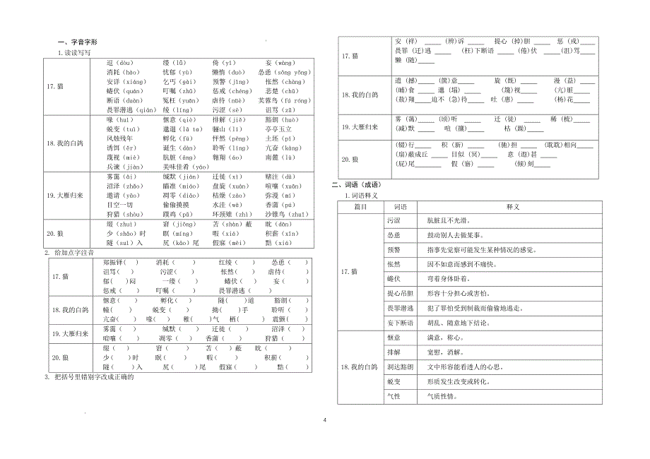 【语 文】第四五六单元基础知识梳理-2024-2025学年统编版（2024）语文七年级上册_第4页