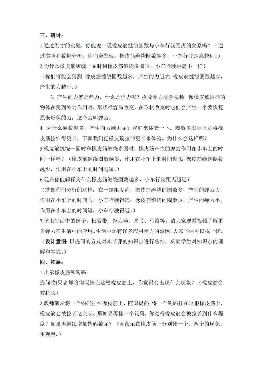 教科版小学四年级科学上册第三单元第3课《用橡皮筋驱动小车》参考教案_第4页