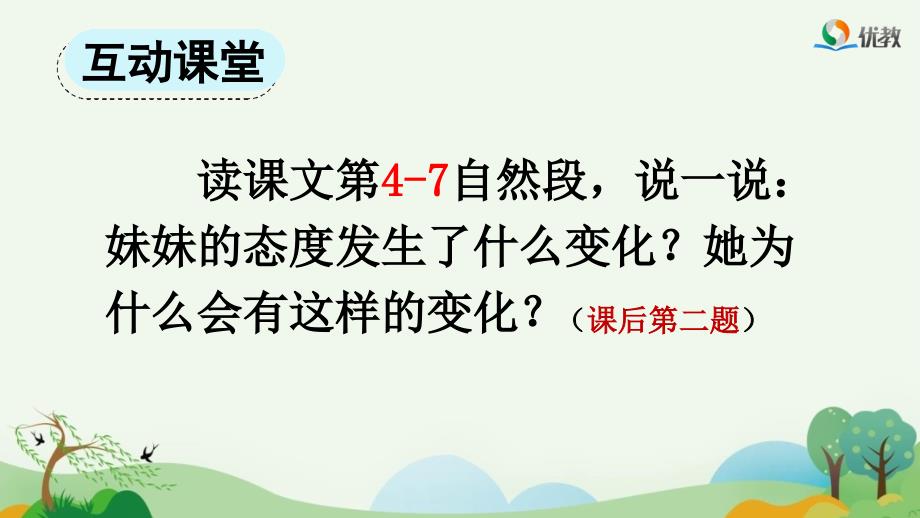 《一匹出色的马》优质课件（第二课时）_第3页