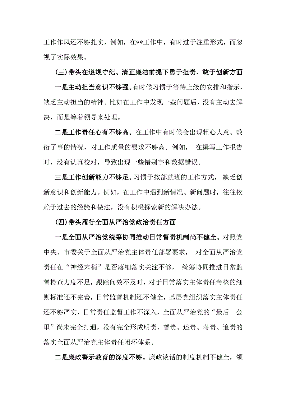 对照带头在遵规守纪、清正廉洁前提下勇于担责、敢于创新等“四个方面”检查发言材料4篇可参考2025年_第3页