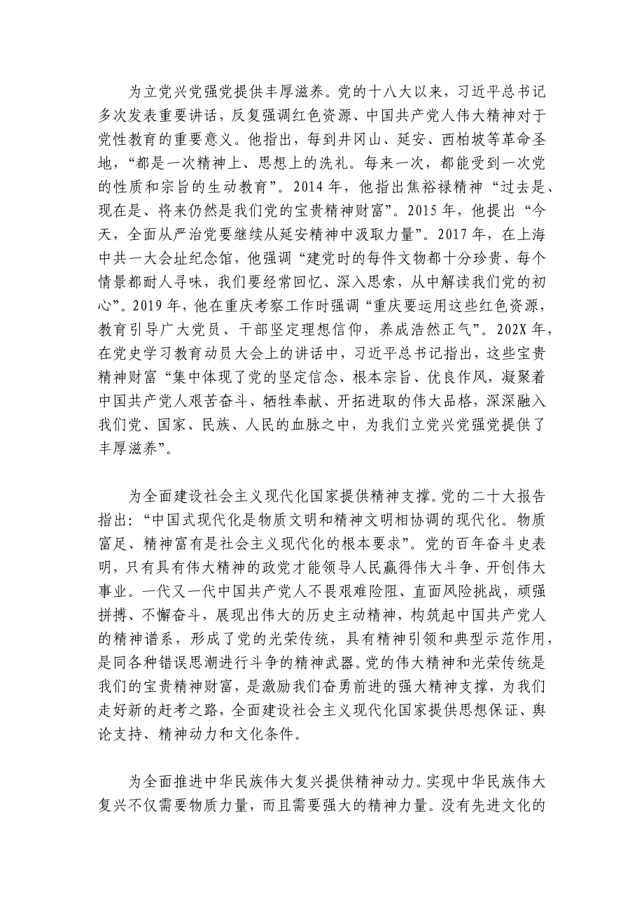 党课讲稿：以红色资源为载体弘扬伟大建党精神讲稿讲义_第2页