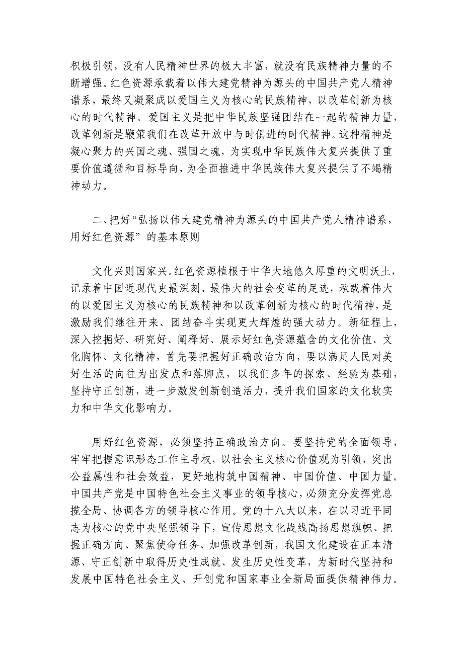 党课讲稿：以红色资源为载体弘扬伟大建党精神讲稿讲义_第3页