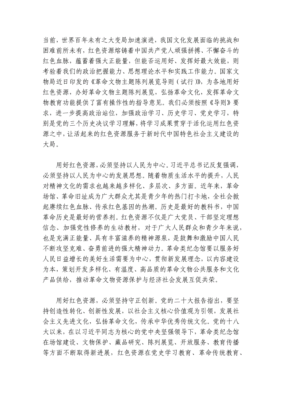 党课讲稿：以红色资源为载体弘扬伟大建党精神讲稿讲义_第4页