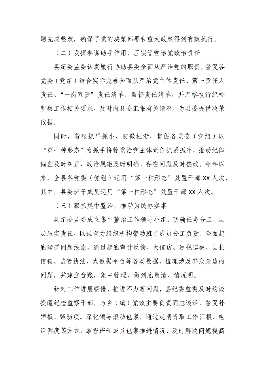 某县纪委监委2024年工作总结及2025年工作计划_第2页