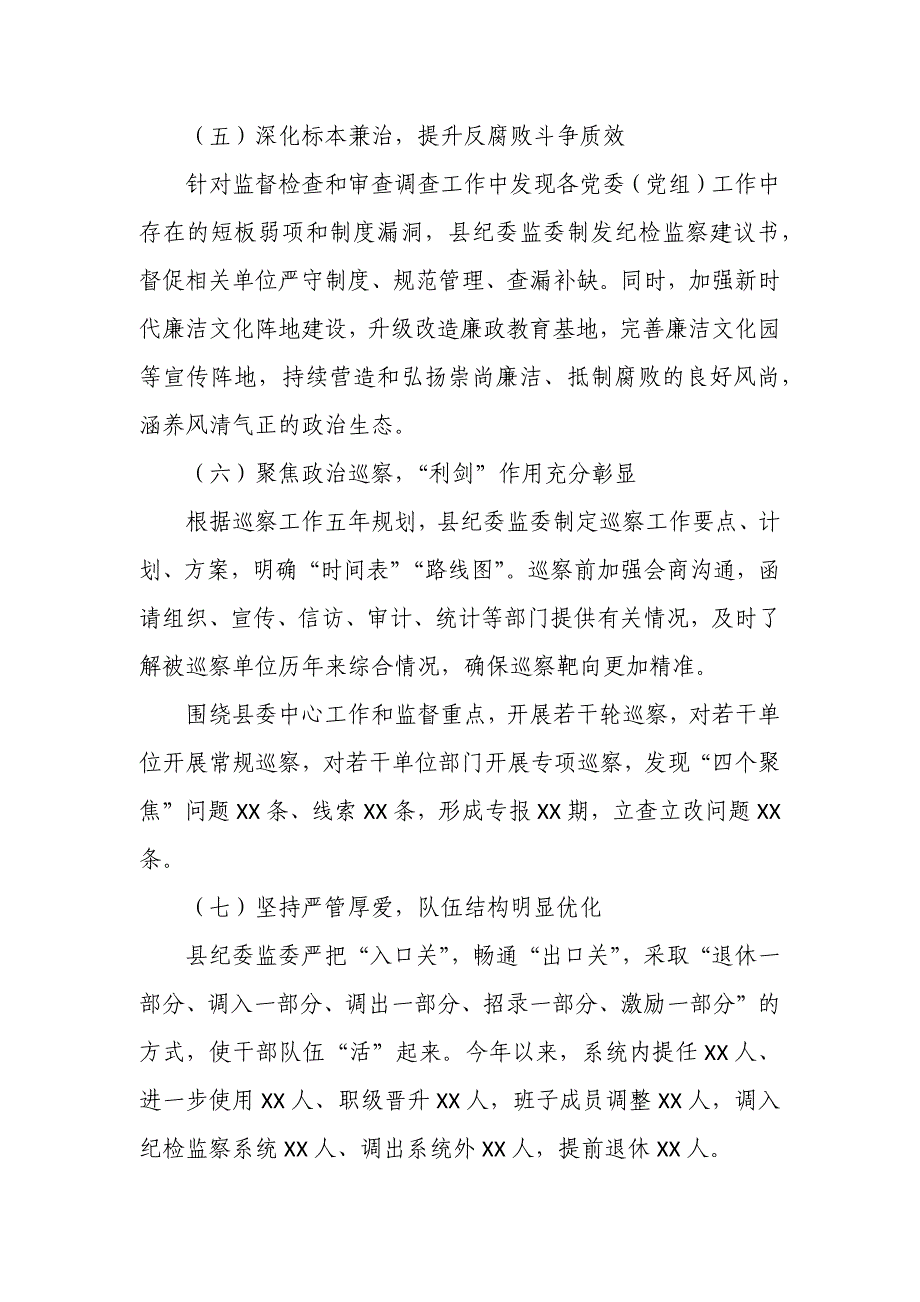 某县纪委监委2024年工作总结及2025年工作计划_第4页