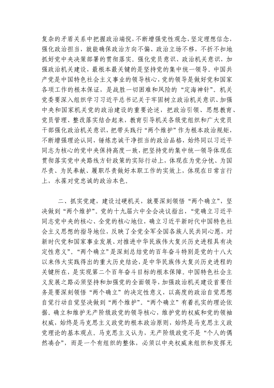 机关党课：抓实党建工作建设过硬机关讲稿讲义_第2页