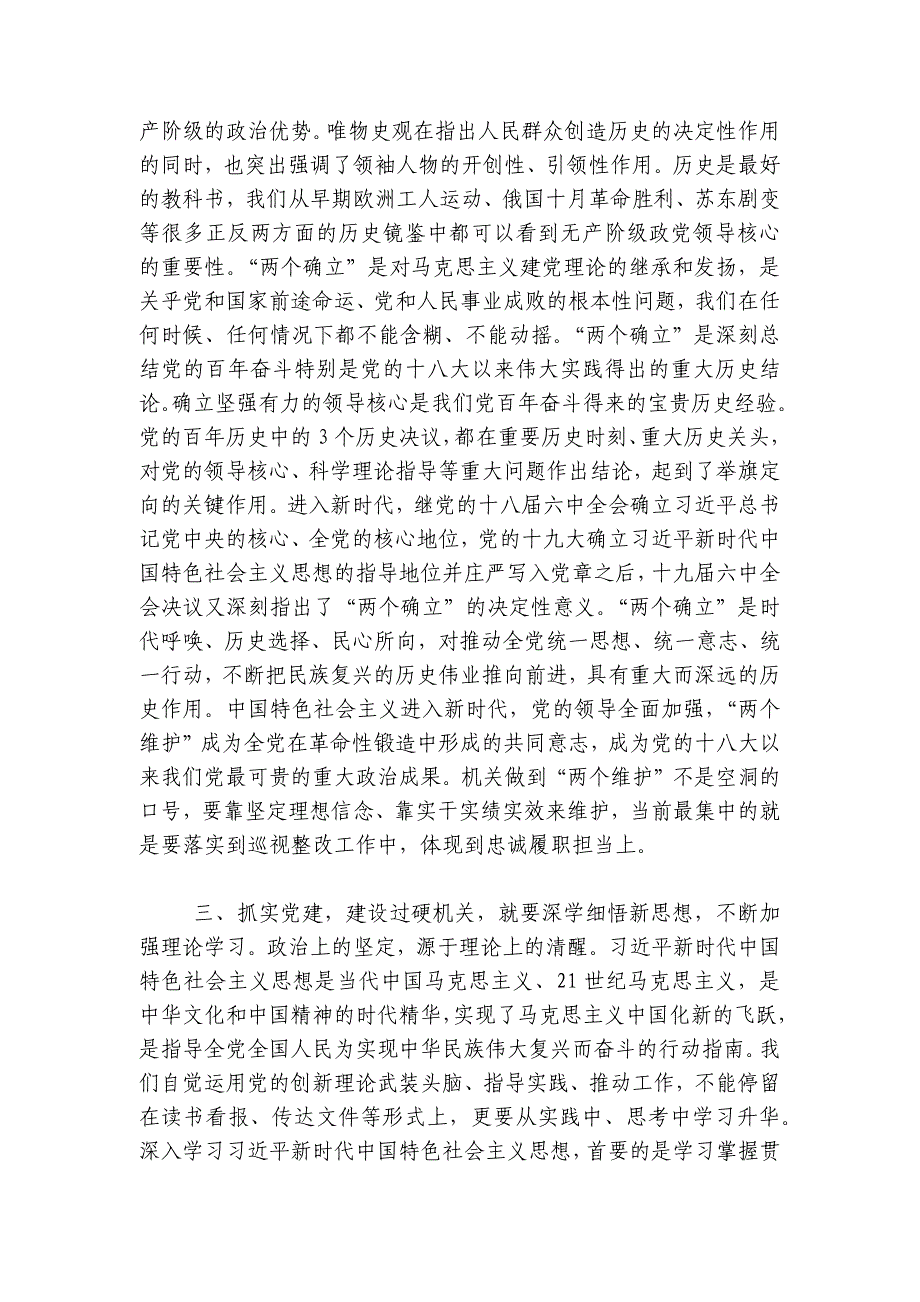 机关党课：抓实党建工作建设过硬机关讲稿讲义_第3页