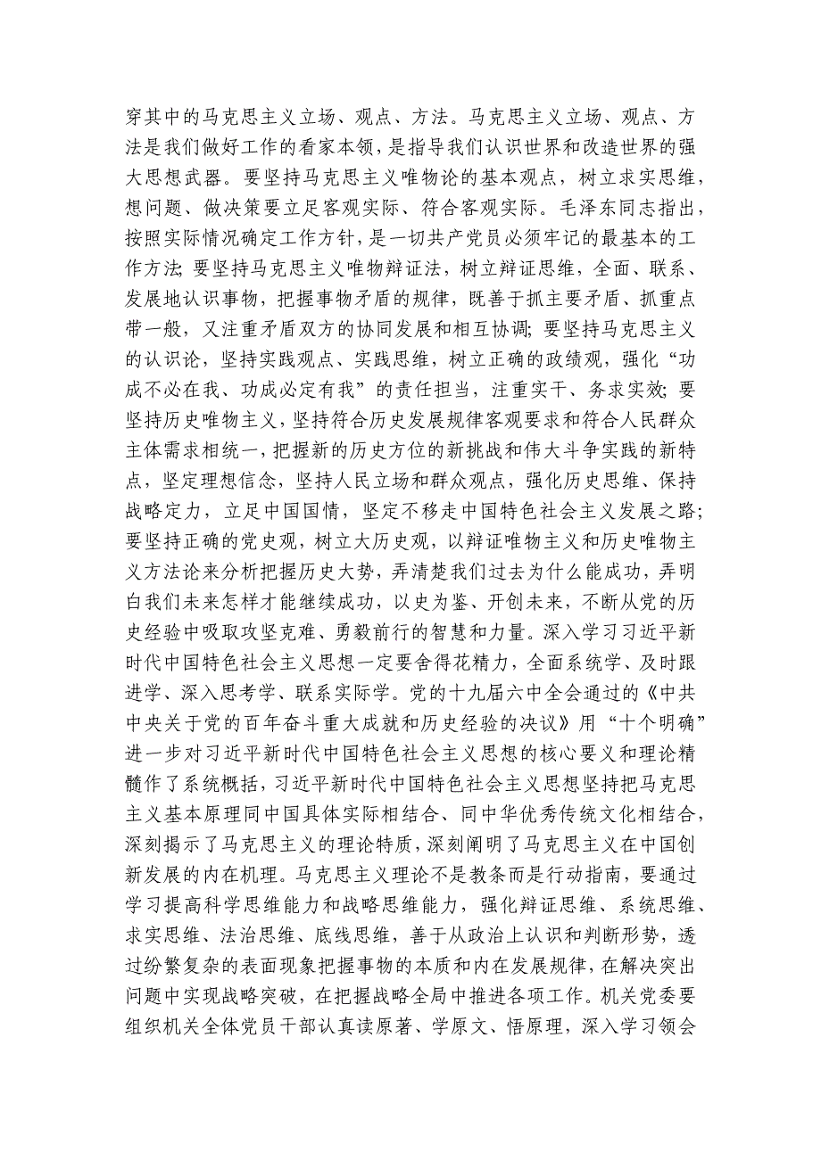 机关党课：抓实党建工作建设过硬机关讲稿讲义_第4页