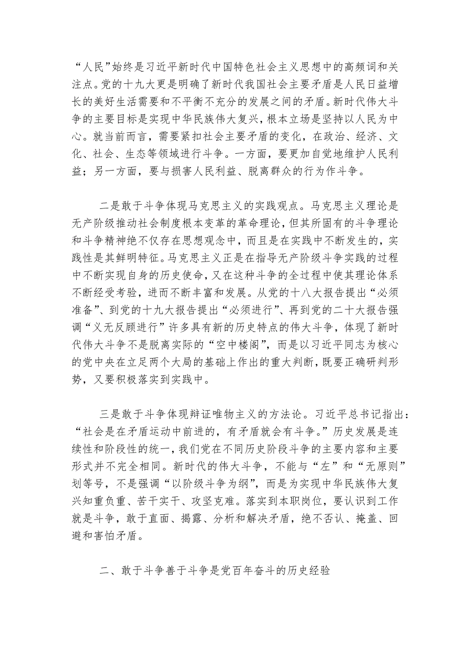 专题党课：务必发扬斗争精神敢于斗争、善于斗争讲稿讲义_第2页