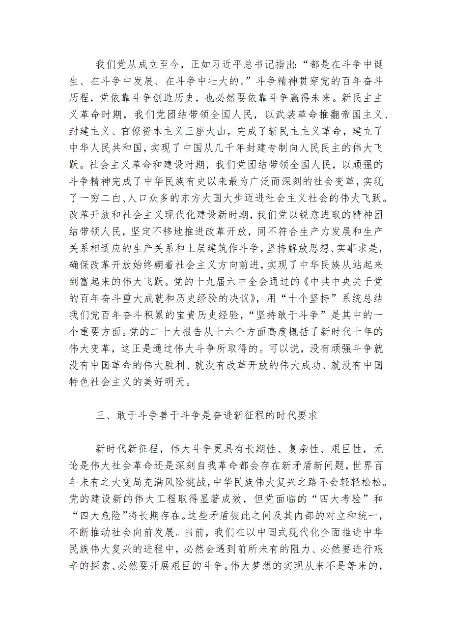 专题党课：务必发扬斗争精神敢于斗争、善于斗争讲稿讲义_第3页