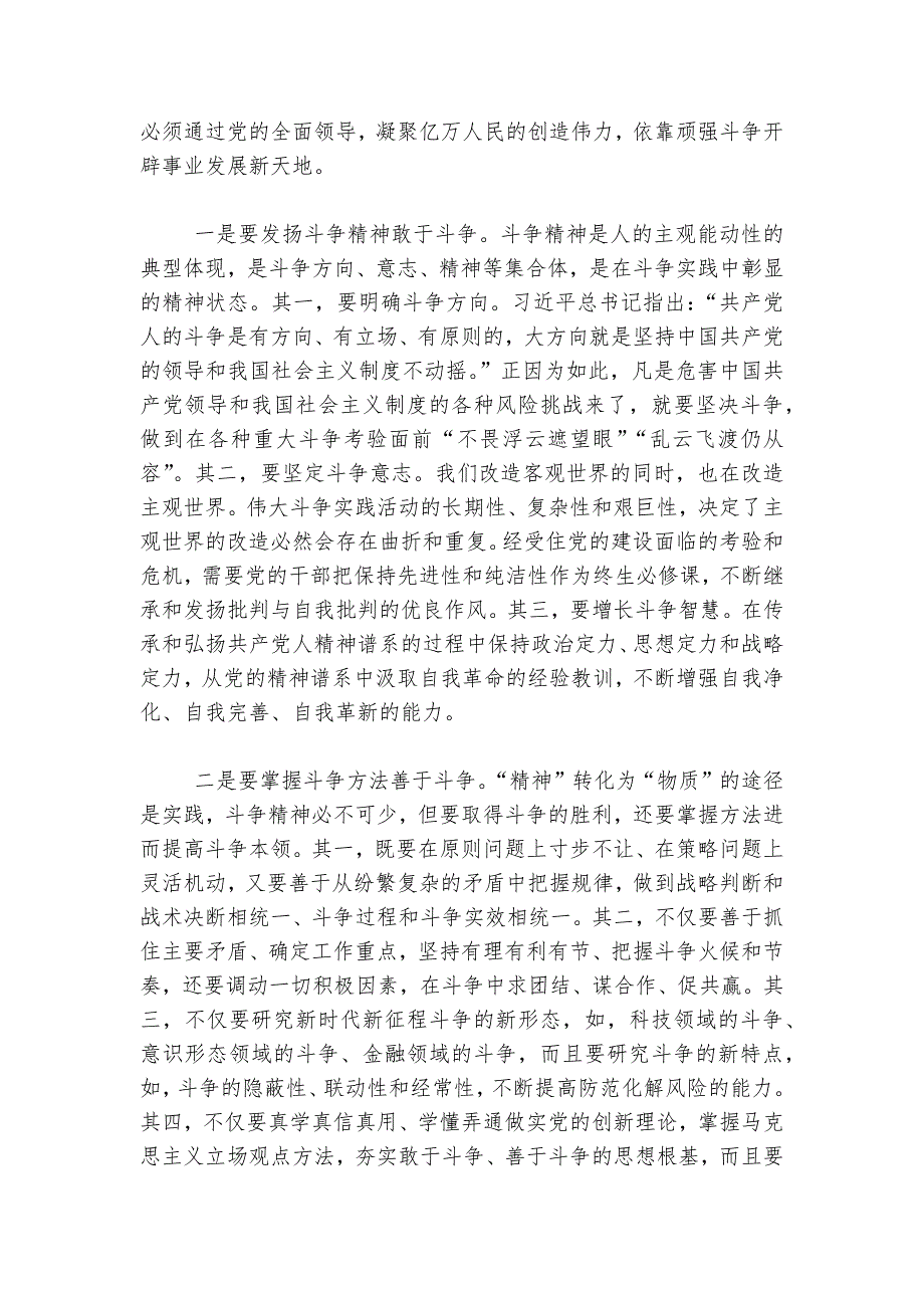 专题党课：务必发扬斗争精神敢于斗争、善于斗争讲稿讲义_第4页