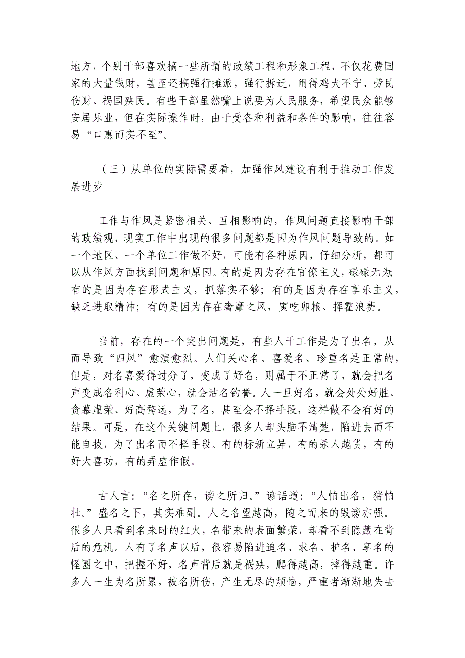 党课教育提纲：加强作风建设树立良好形象讲稿讲义_第3页