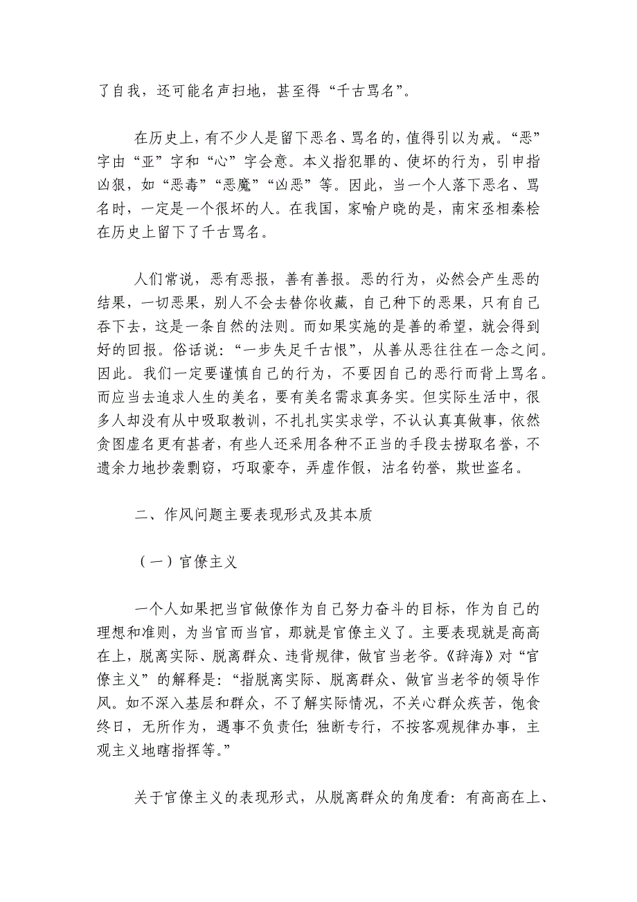 党课教育提纲：加强作风建设树立良好形象讲稿讲义_第4页