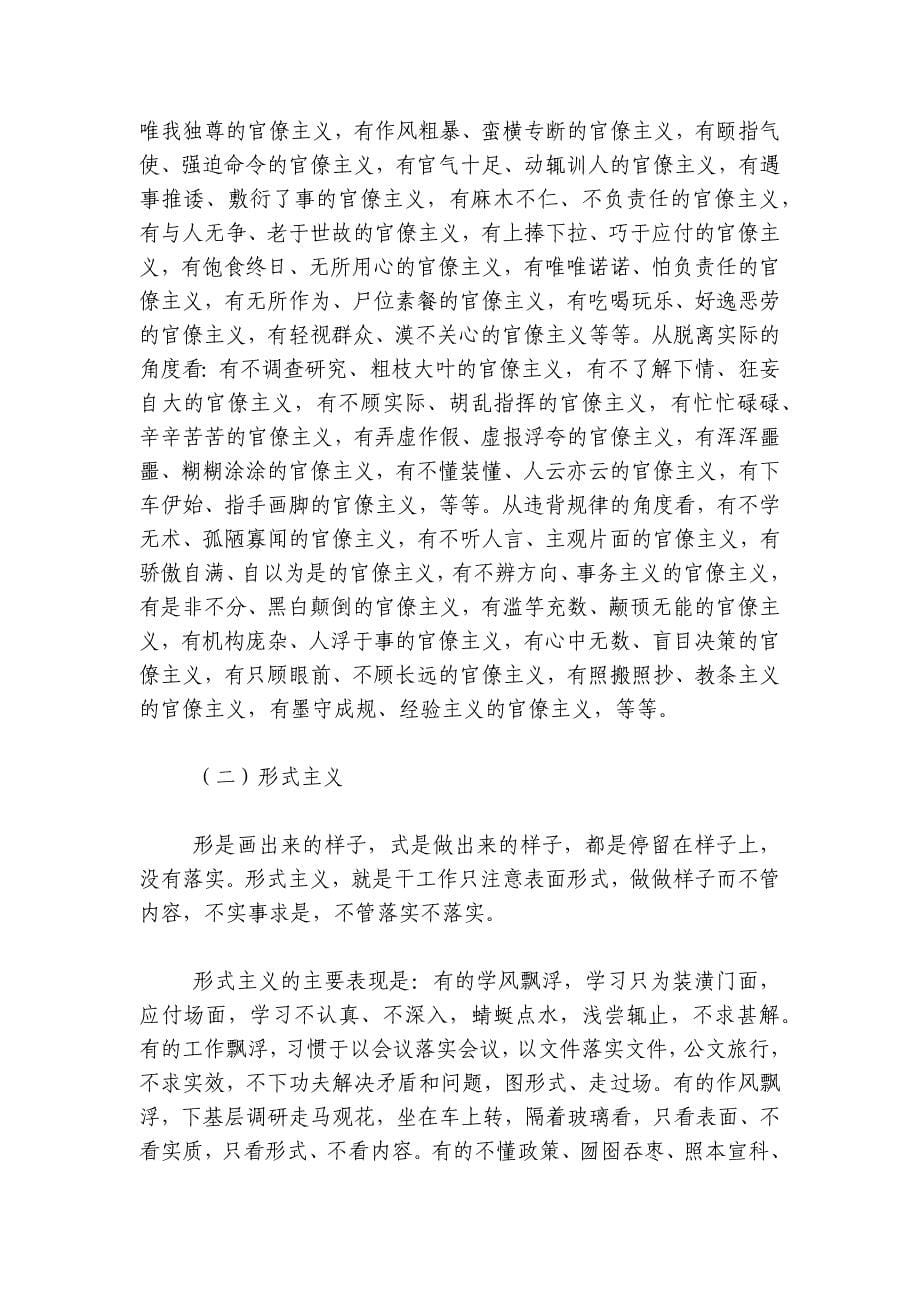 党课教育提纲：加强作风建设树立良好形象讲稿讲义_第5页