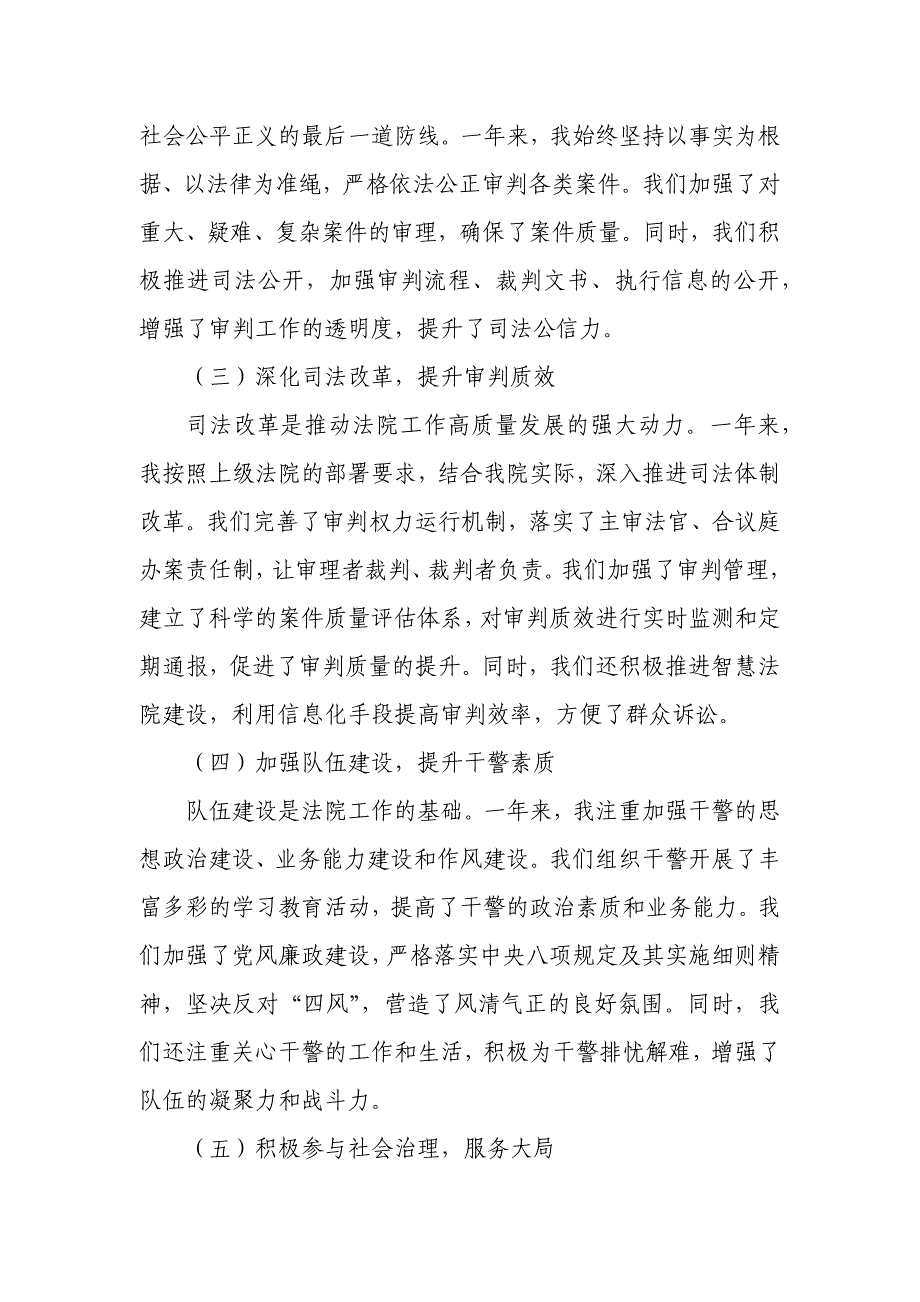 某县法院党组书记年度述职述廉述德报告_第2页