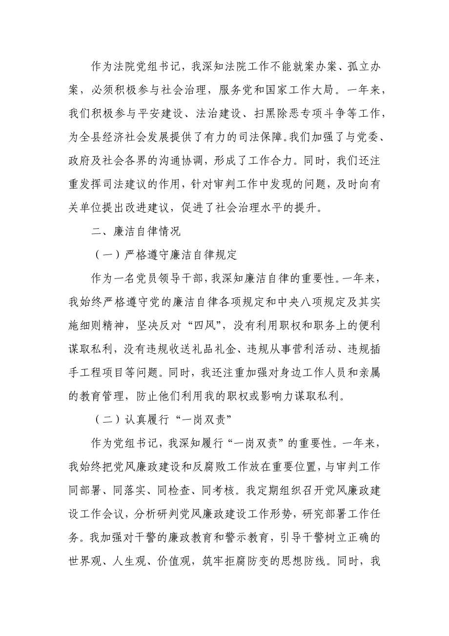 某县法院党组书记年度述职述廉述德报告_第3页