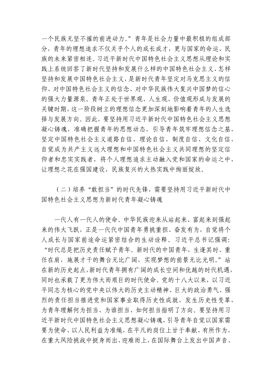 青年专题党课：用新思想凝心铸魂 深入开展面向广大团员和青年的思想教育讲稿讲义_第2页