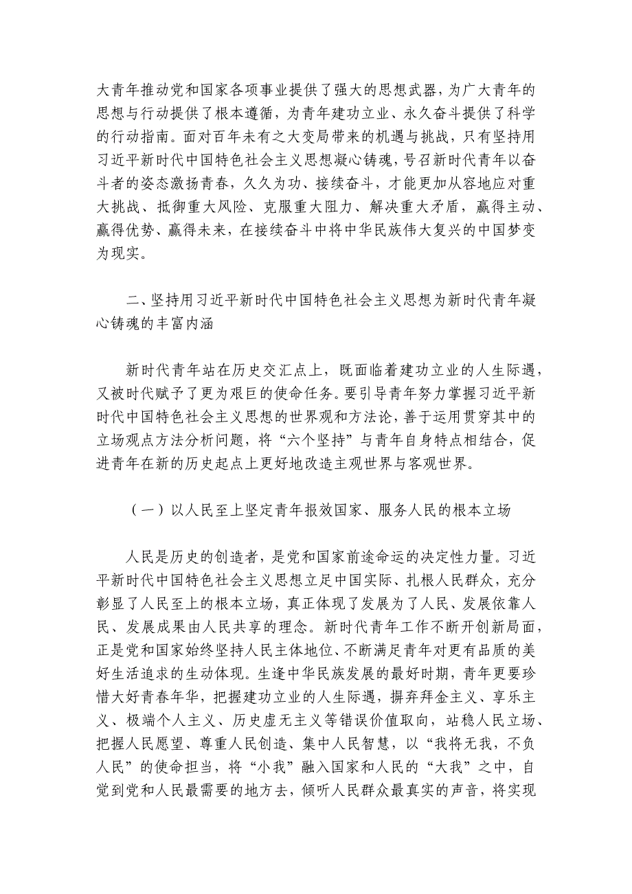 青年专题党课：用新思想凝心铸魂 深入开展面向广大团员和青年的思想教育讲稿讲义_第4页