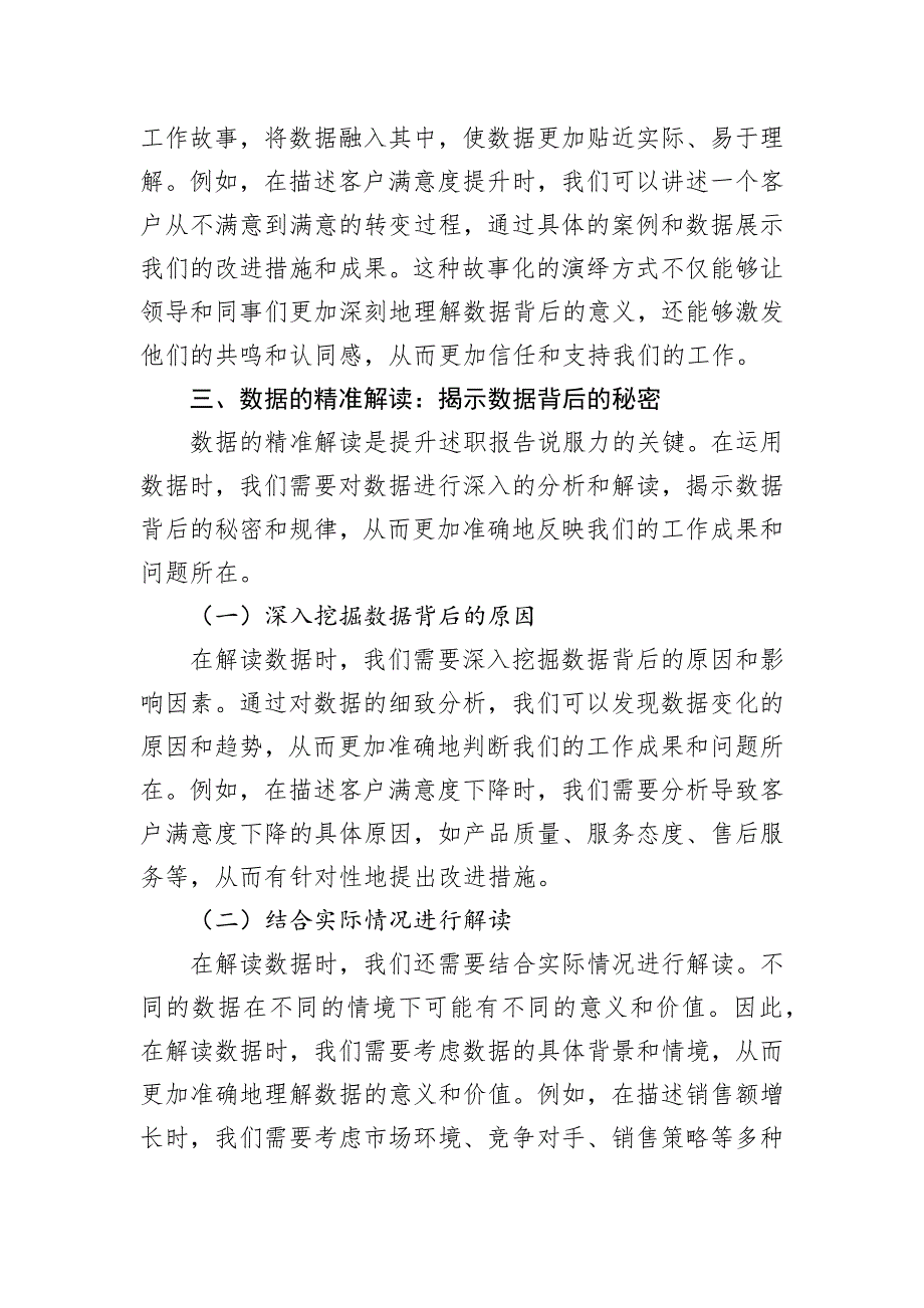 述职报告中的数据运用艺术与说服力提升_第3页