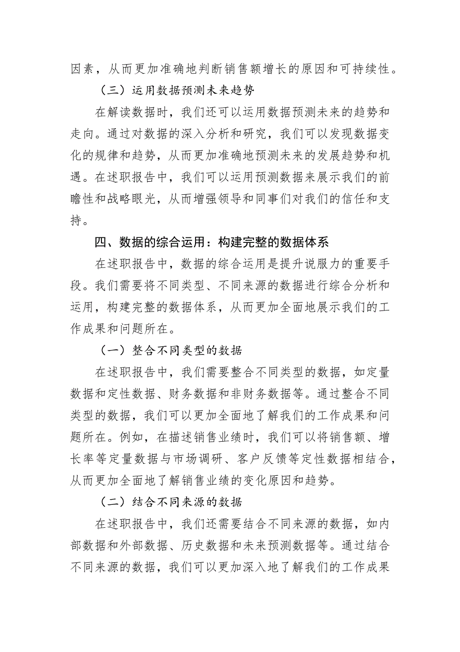 述职报告中的数据运用艺术与说服力提升_第4页