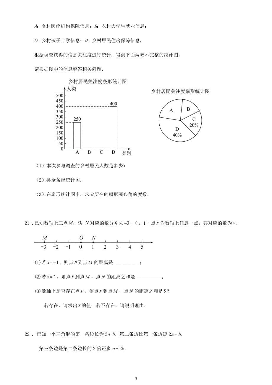 2023-2024学年第一学期安徽省合肥市七年级数学期末模拟训练试卷_第5页