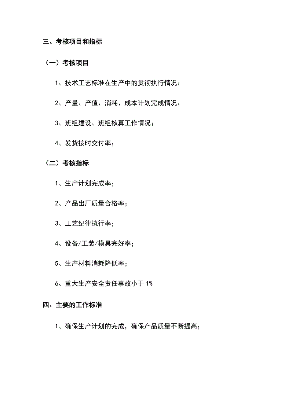 管理制度之生产厂长的职责与工作标准_第2页