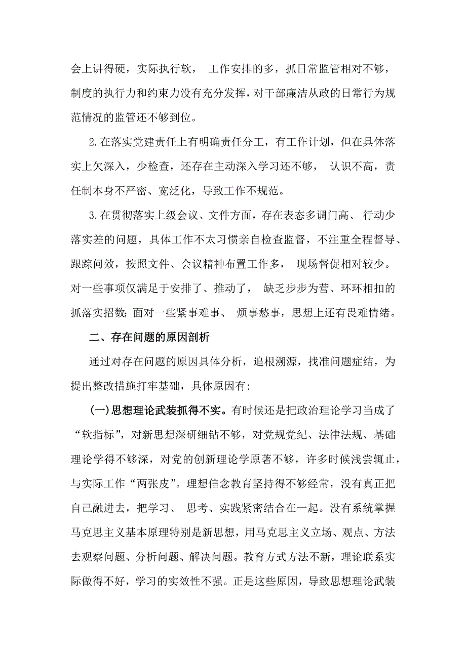 四篇：2025年专题对照带头严守政治纪律和政治规矩维护党的团结统一方面等“四个带头方面”检查发言材料_第4页