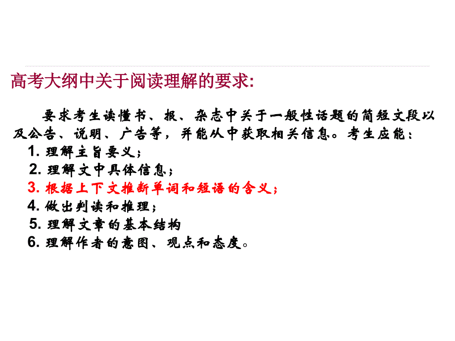 高中课件 英语 高考大纲中关于阅读理解_第1页