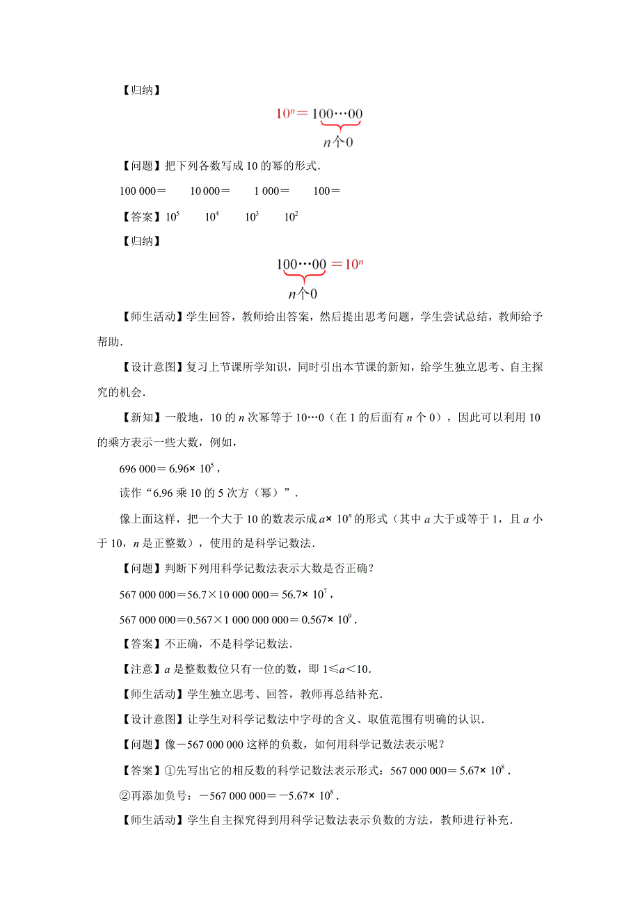 人教版七年级数学上册有理数的运算《有理数的乘方（第3课时）》示范公开课教学课件_第2页