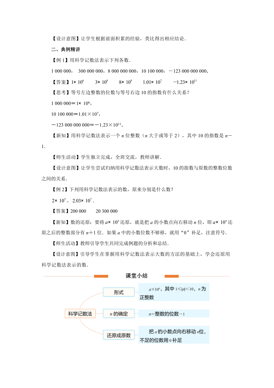 人教版七年级数学上册有理数的运算《有理数的乘方（第3课时）》示范公开课教学课件_第3页