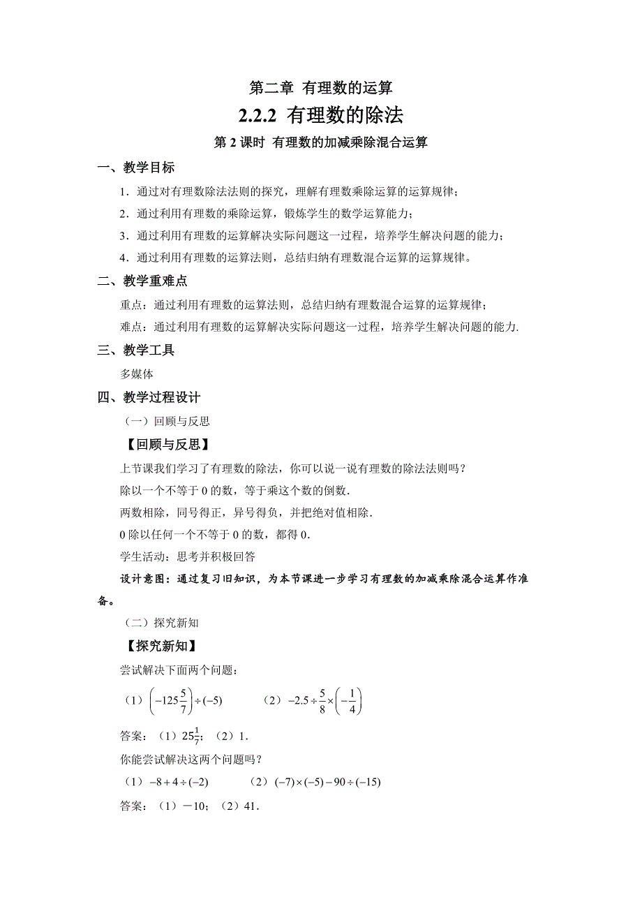 人教版七年级数学上册有理数的运算《有理数的除法（第2课时）》示范公开课教学课件_第1页