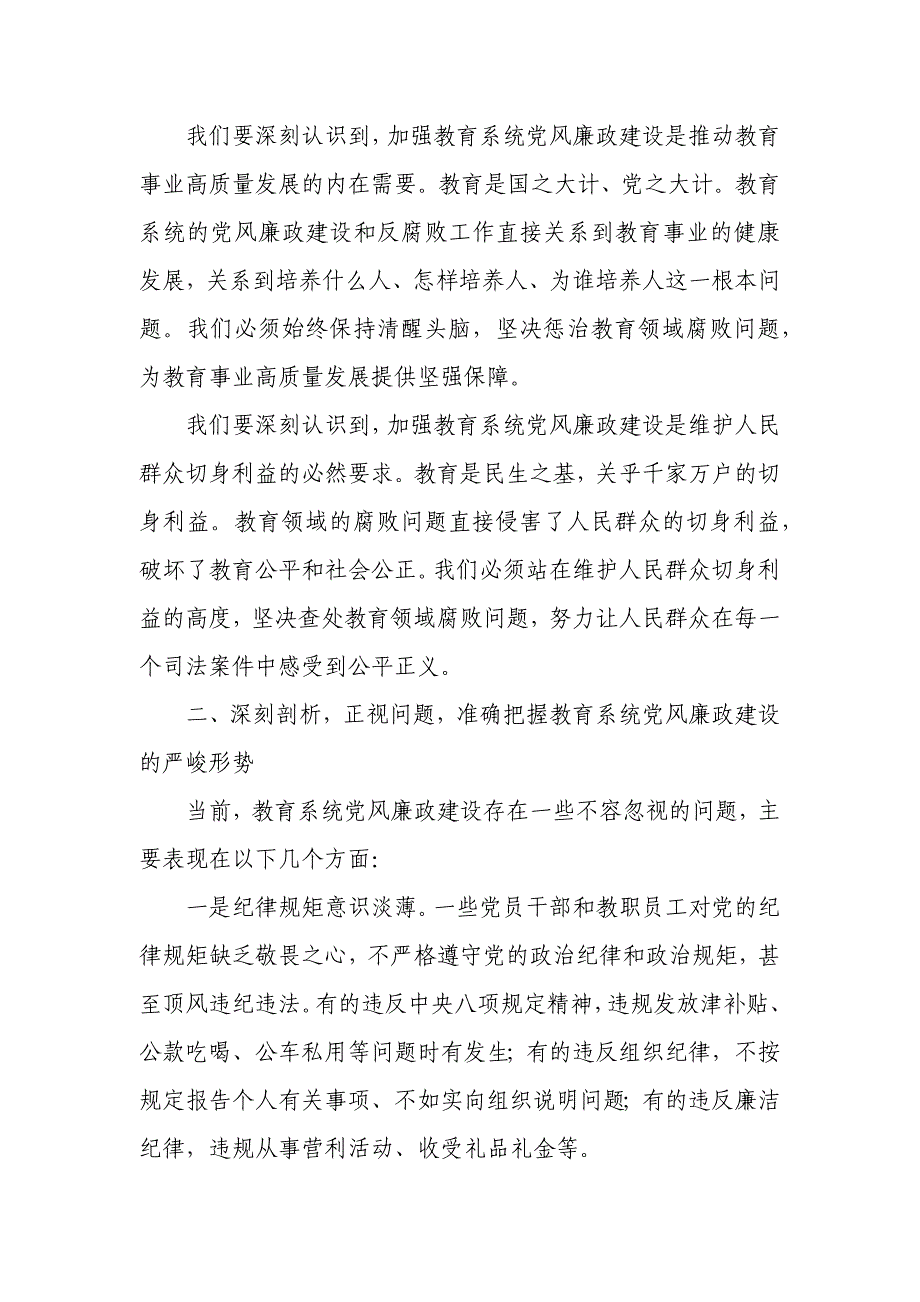 在全县教育系统警示教育大会上的讲话_第2页