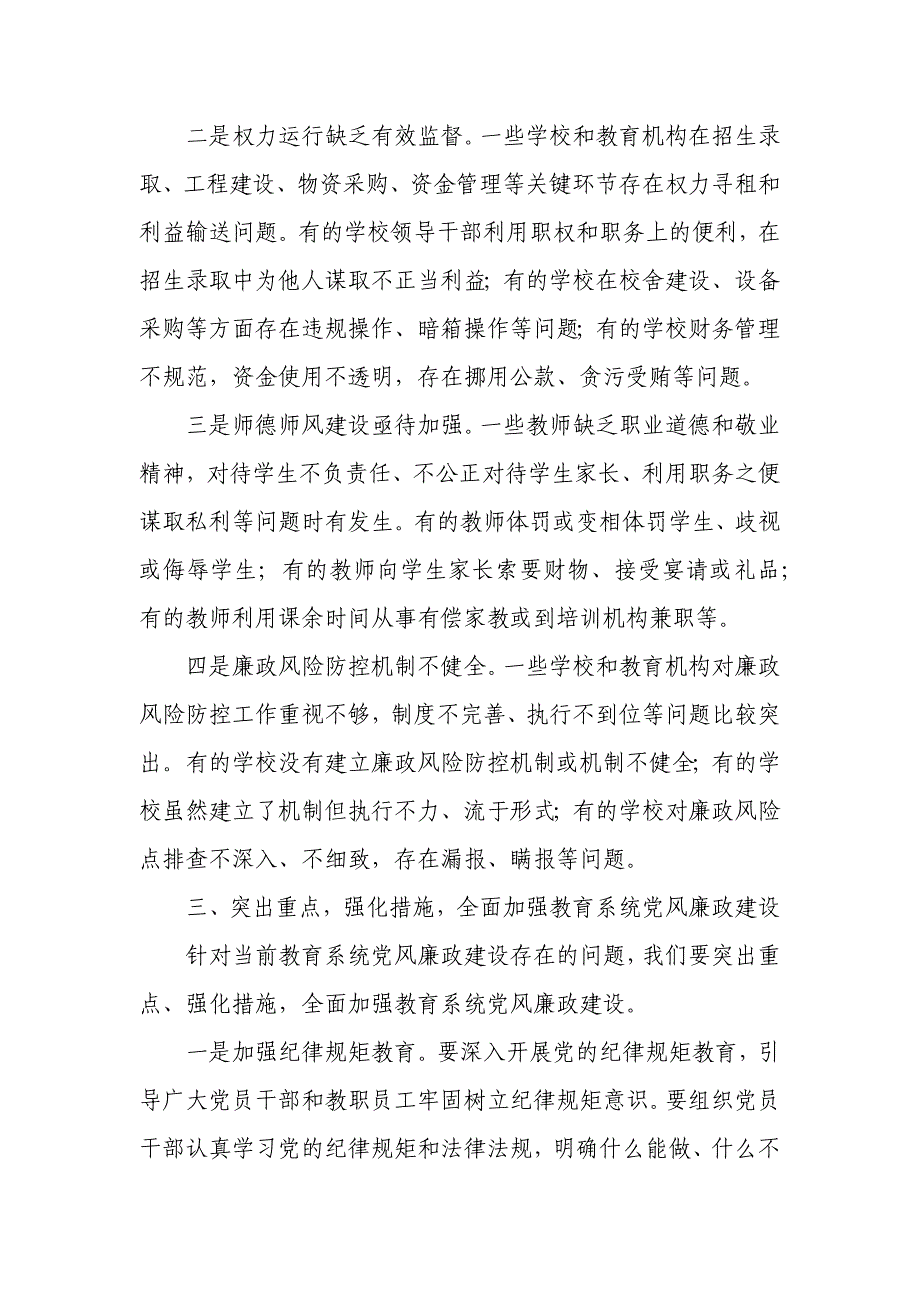 在全县教育系统警示教育大会上的讲话_第3页