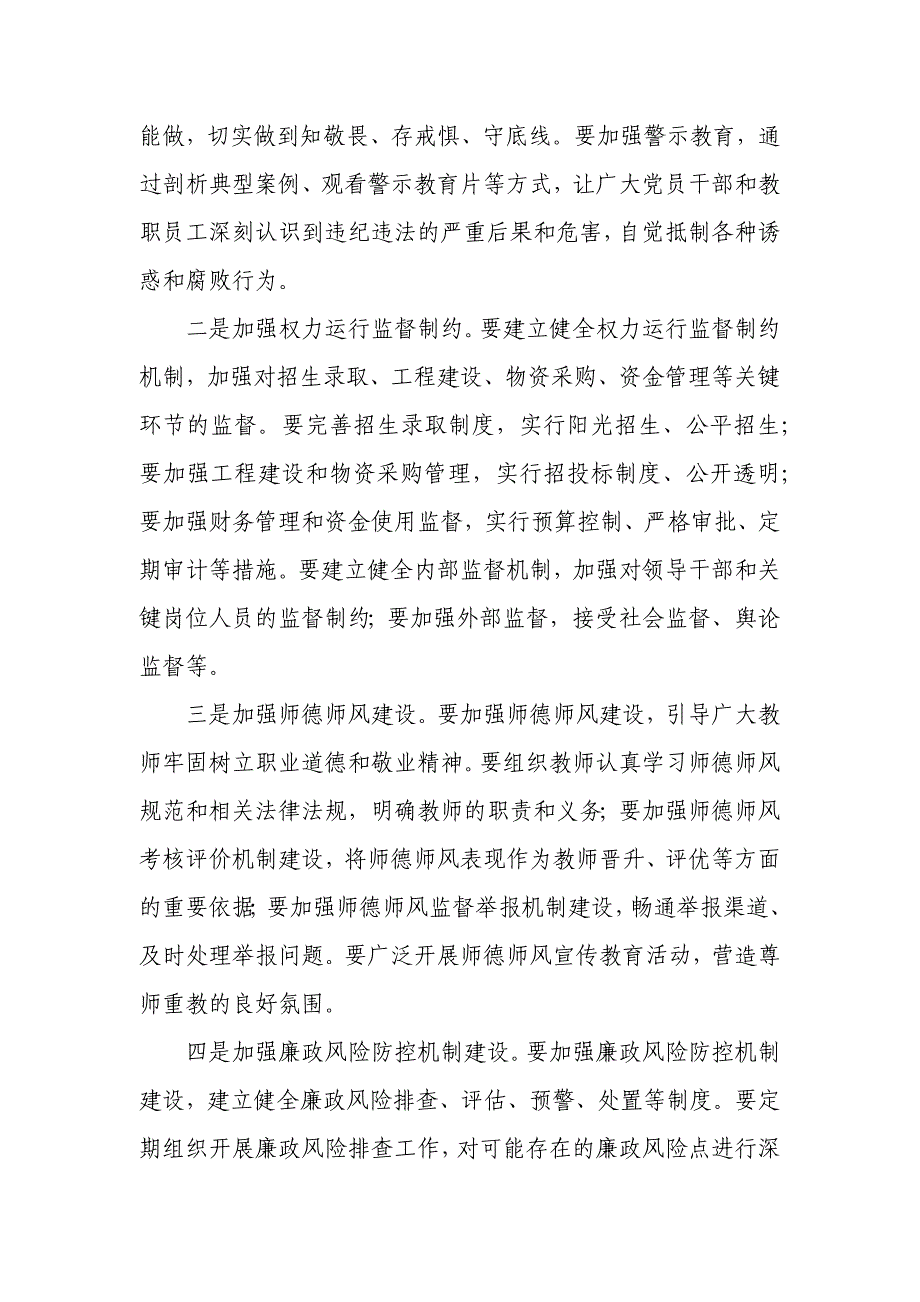 在全县教育系统警示教育大会上的讲话_第4页