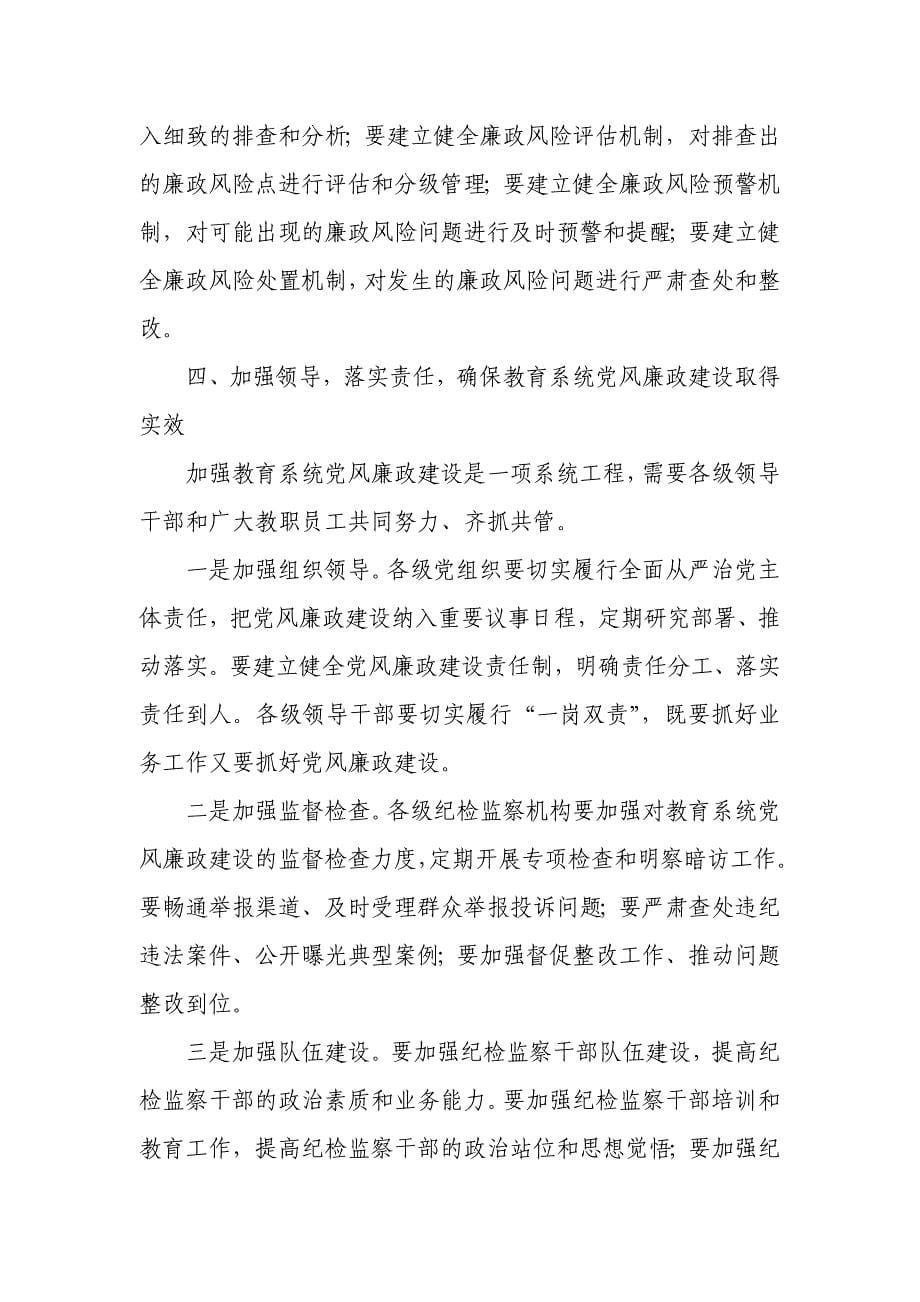 在全县教育系统警示教育大会上的讲话_第5页