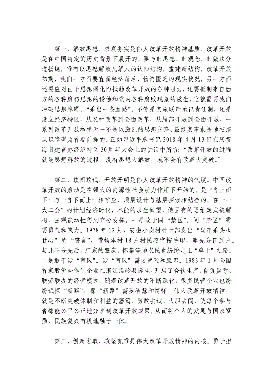 党课讲稿：弘扬伟大改革开放精神以改革精神推动工作迭代跃升讲稿讲义_第2页