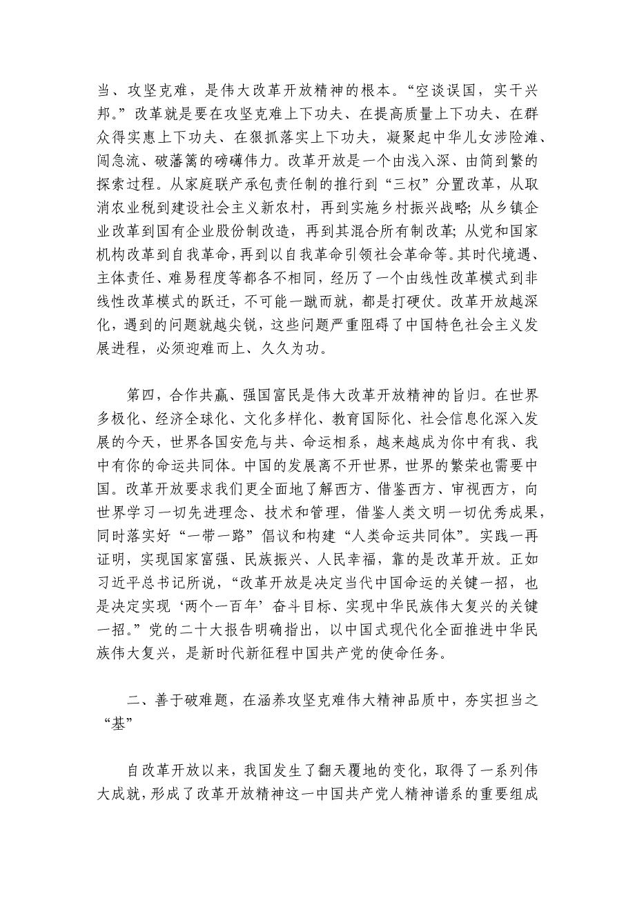 党课讲稿：弘扬伟大改革开放精神以改革精神推动工作迭代跃升讲稿讲义_第3页