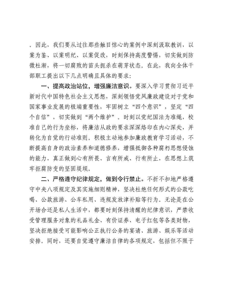 在2025年元旦春节节前集体廉政谈话会上的讲话_第2页