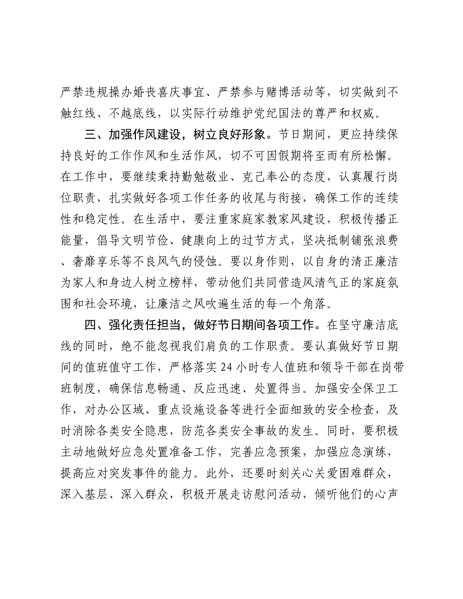 在2025年元旦春节节前集体廉政谈话会上的讲话_第3页