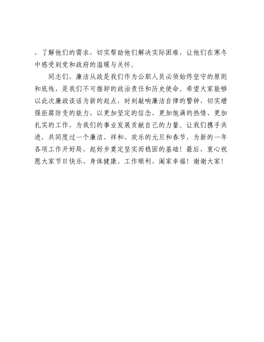 在2025年元旦春节节前集体廉政谈话会上的讲话_第4页