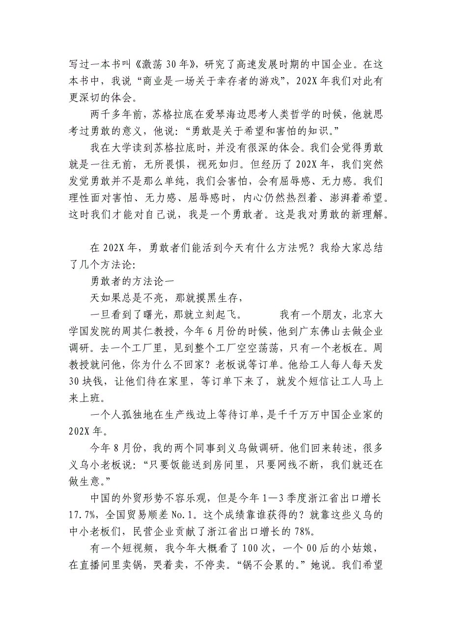 吴晓波年终演讲：勇敢者的方法论讲稿讲义_第3页