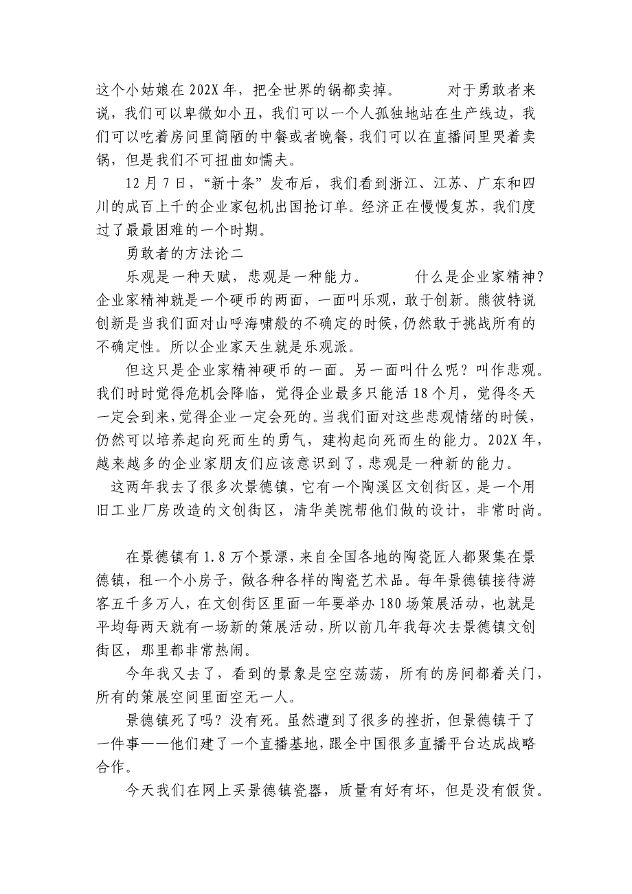 吴晓波年终演讲：勇敢者的方法论讲稿讲义_第4页