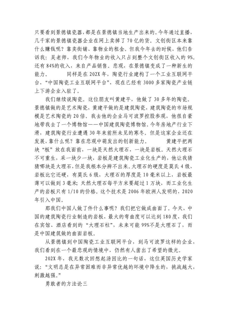 吴晓波年终演讲：勇敢者的方法论讲稿讲义_第5页