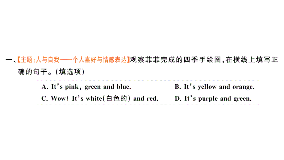 小学英语新外研版三年级上册Unit 3 大单元·主题阅读训练作业课件2024秋_第2页