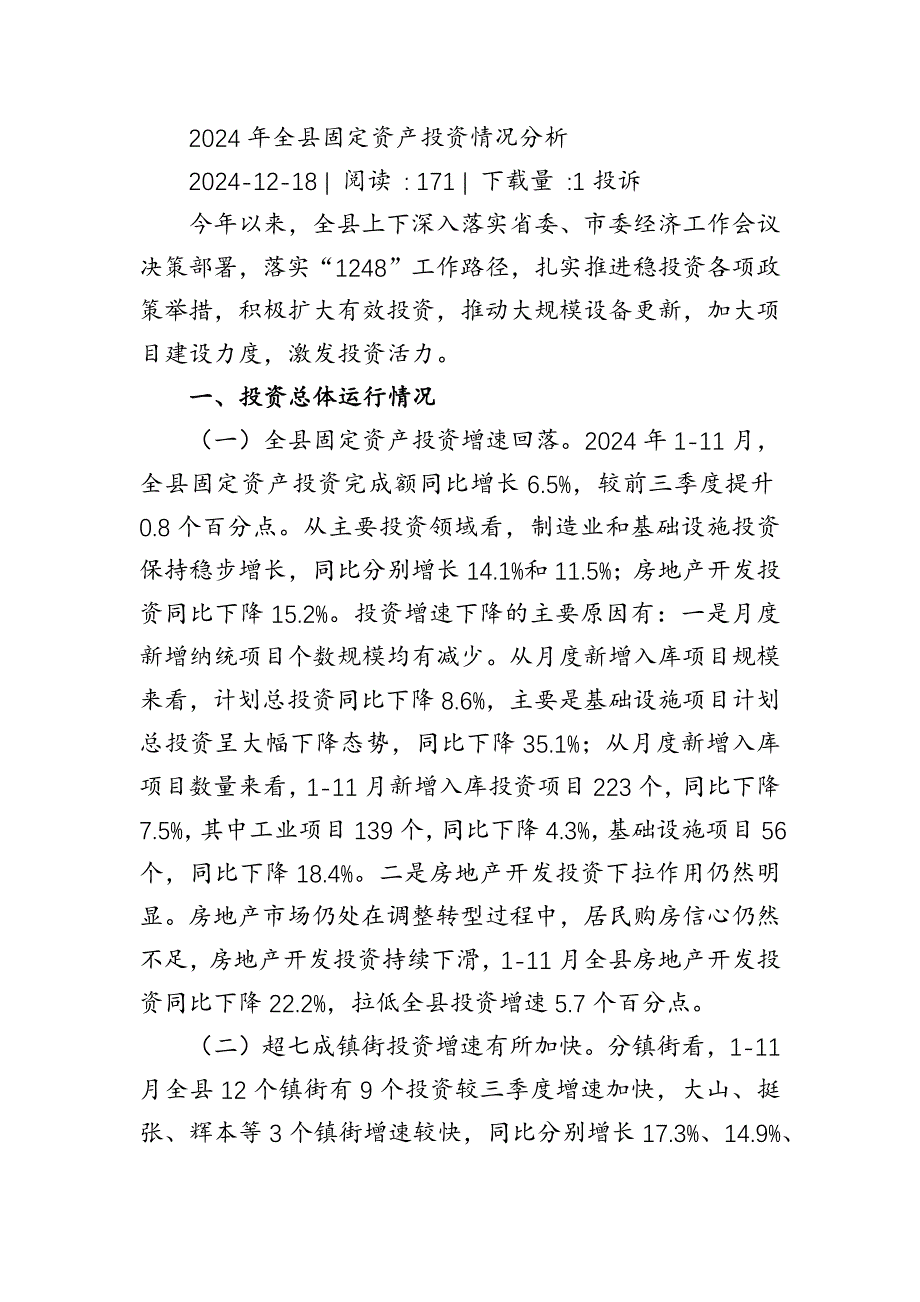 市商务局2024年工作情况总结及下一步工作计划_第1页