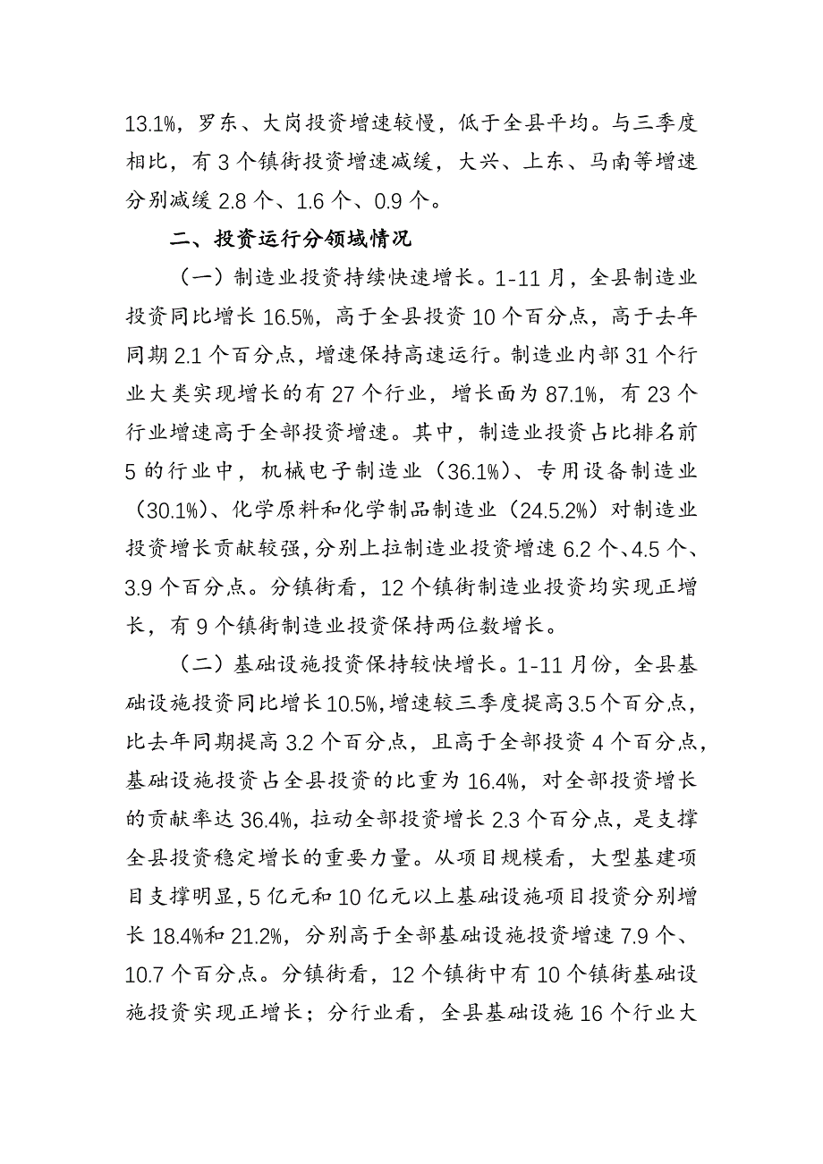 市商务局2024年工作情况总结及下一步工作计划_第2页