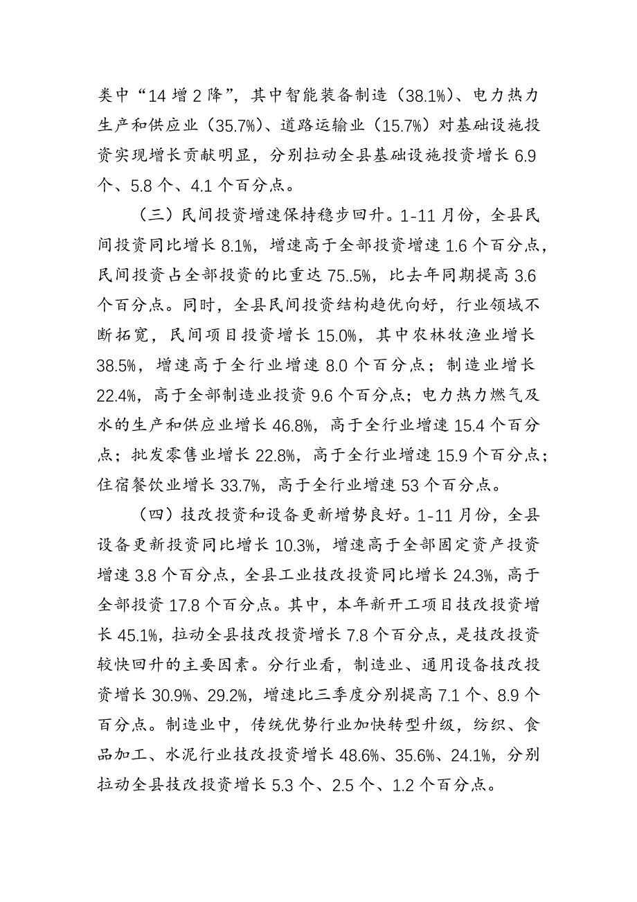 市商务局2024年工作情况总结及下一步工作计划_第3页