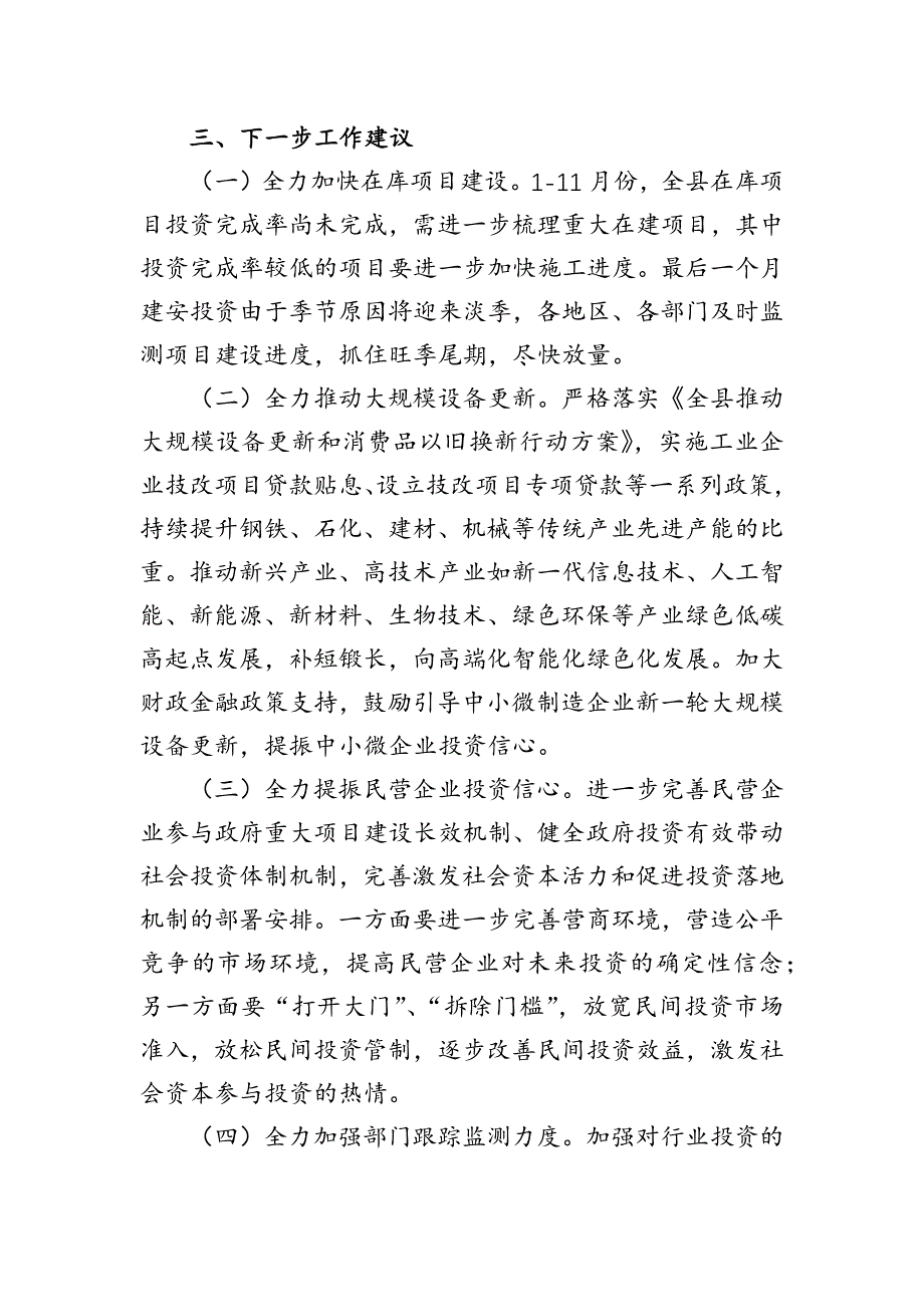 市商务局2024年工作情况总结及下一步工作计划_第4页