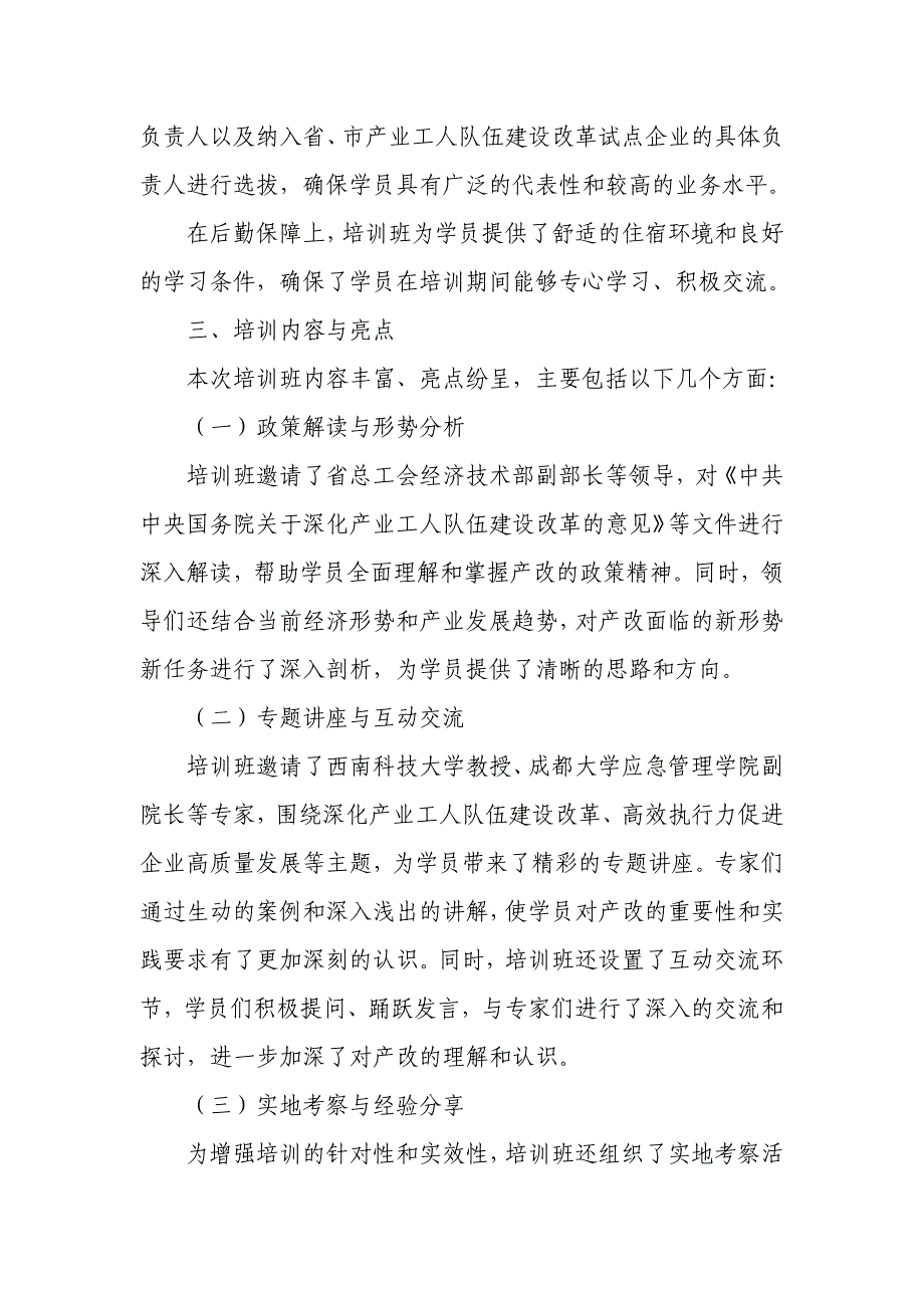 关于举办《某市年深化产业工人队伍建设改革专题培训班》的情况报告_第3页